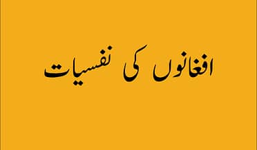 psychology of afghan