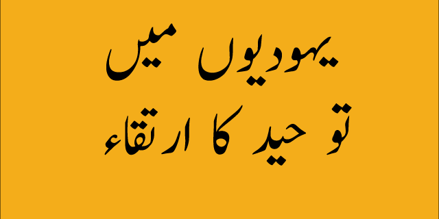 revolution of toheed in juaisam