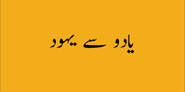yadoon sy yahood